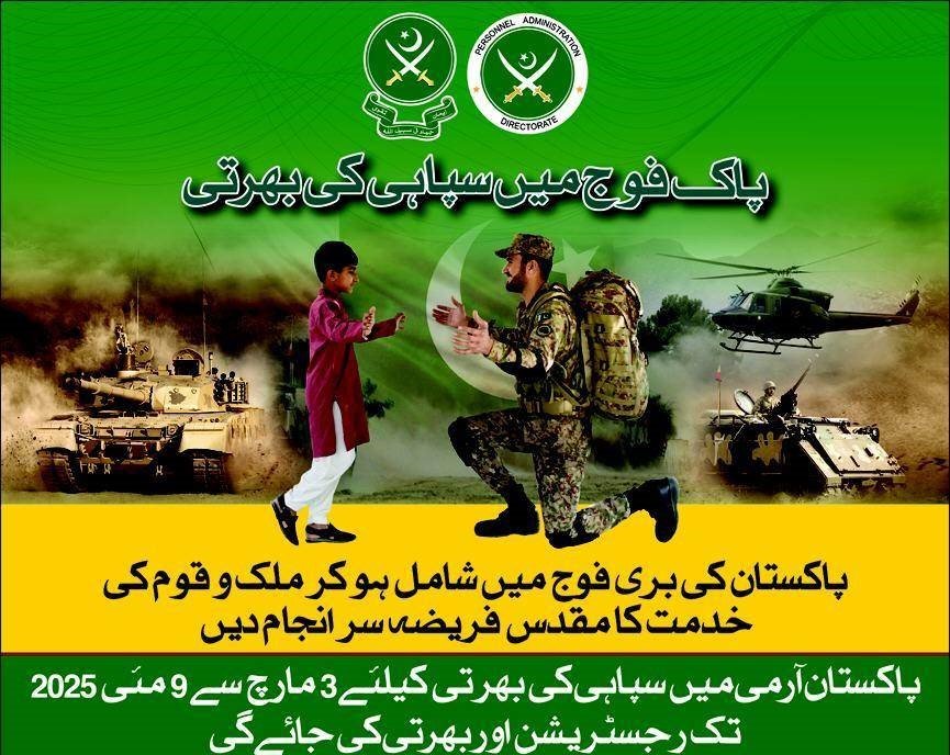 Pak Army Online Registration 2025 – Step-by-step guide to applying for Soldier Jobs in Pakistan Army, eligibility criteria, and selection process.