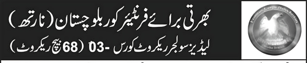 FC Balochistan Jobs