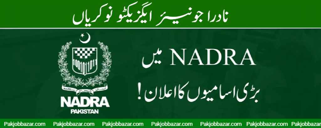 NADRA job advertisement 2025