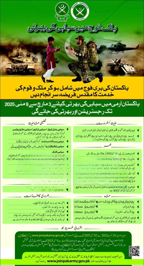 Pak Army Soldier Jobs 2025 – Join Pakistan Army as Soldier, Clerk, Cook, and Military Police. Apply online at www.joinpakarmy.gov.pk.