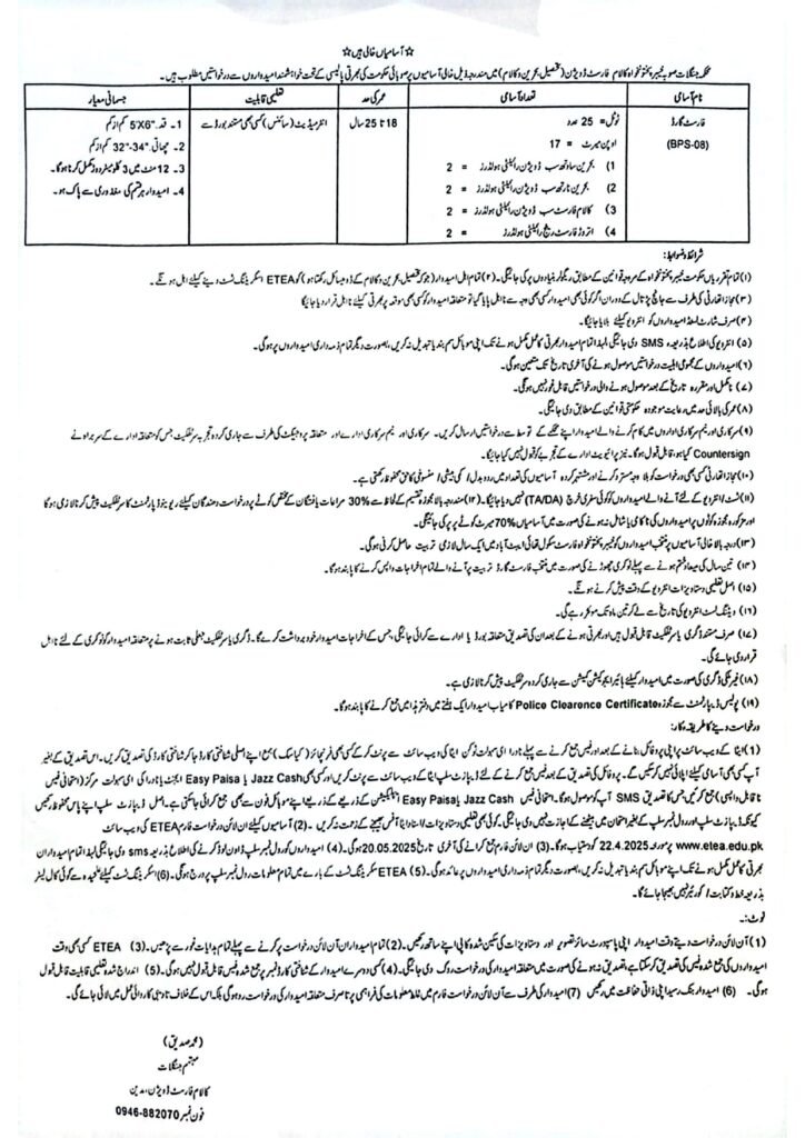 Kalam Forest Division Jobs 2025 Advertisement Image