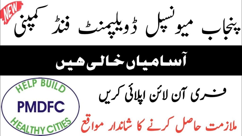PMDFC Program Officer Procurement Jobs 2025 official advertisement in Lahore

