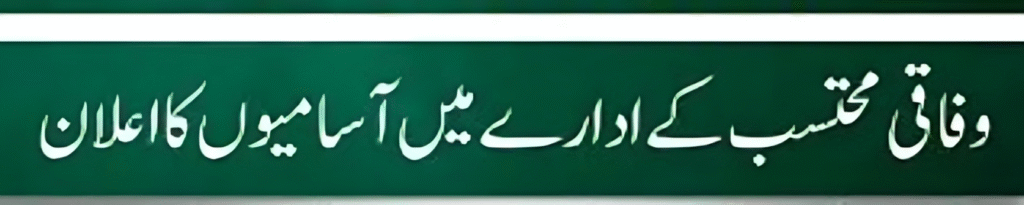  How to Apply for Provincial Ombudsman KPK Jobs 2025 via ETEA