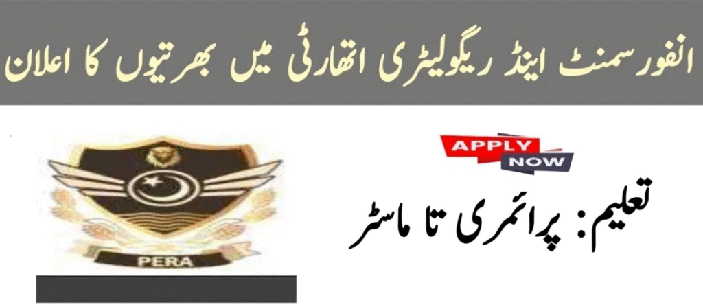 PERA Job Advertisement 2025 – Apply Online

