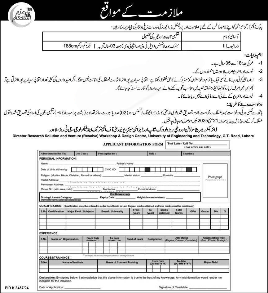 UET Lahore Careers 2025 Driver Jobs