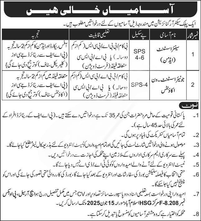 Public Sector Organization Islamabad Jobs 2025 Advertisement
