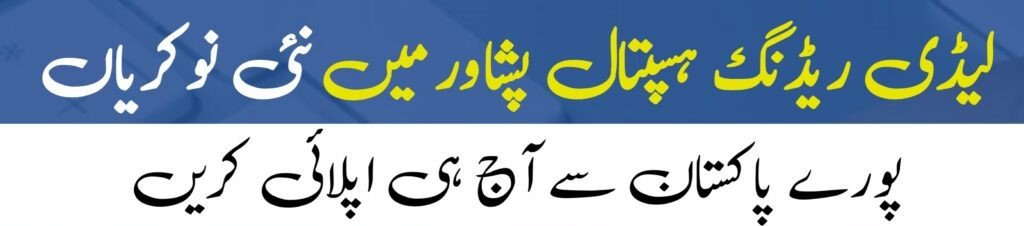 LRH Peshawar official building – Government medical institution