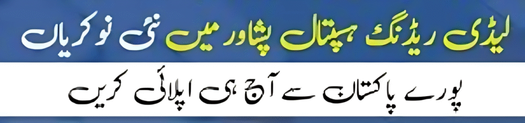 Application form for LRH Dental Surgeon post – www.lrh.edu.pk Jobs 2025
