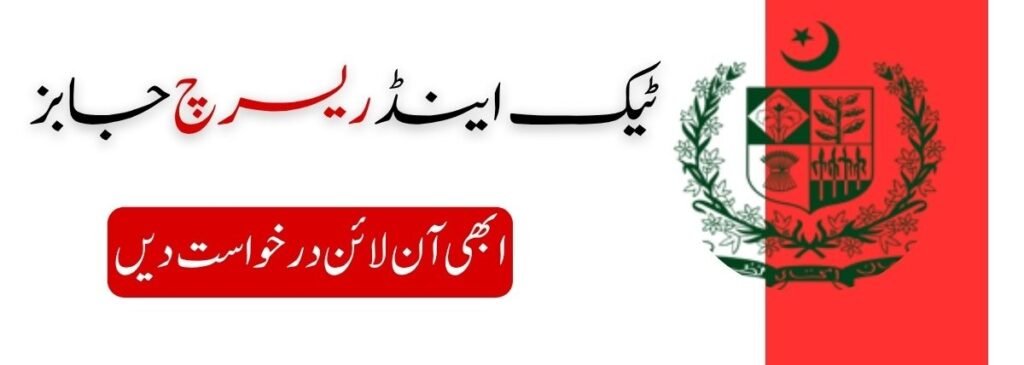 Public Sector Organization Jobs 2025 Apply Online