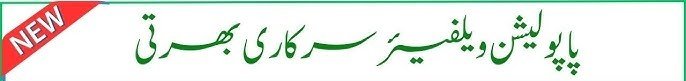 Population Welfare Department Haripur