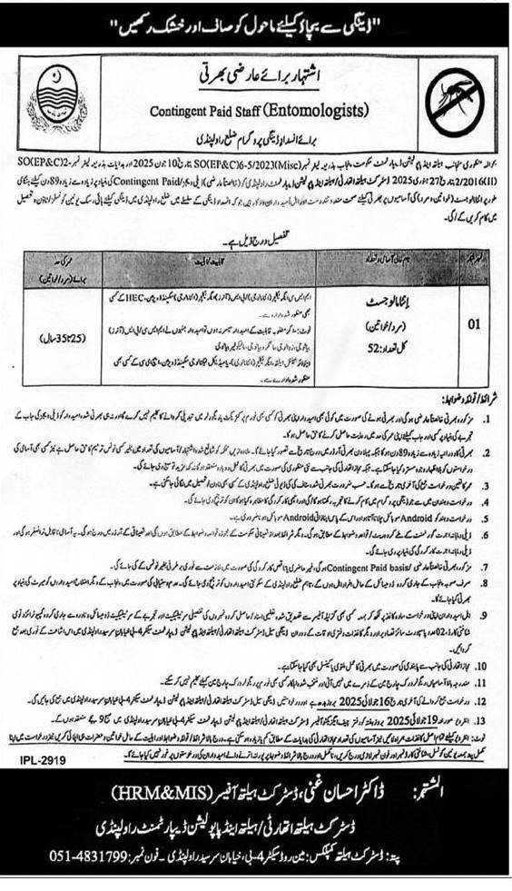 Official advertisement of District Health Authority Rawalpindi Jobs 2025 for Entomologist positions.