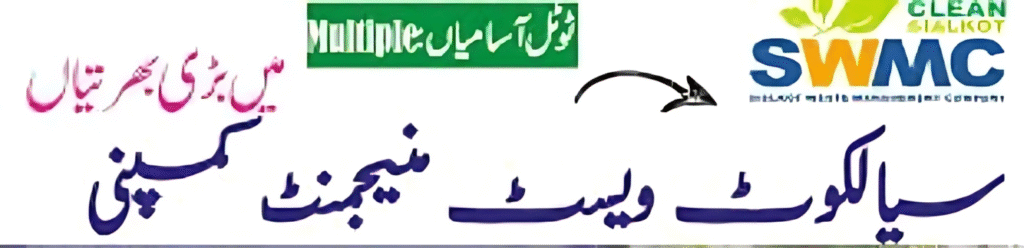 SWMC Jobs 2025
