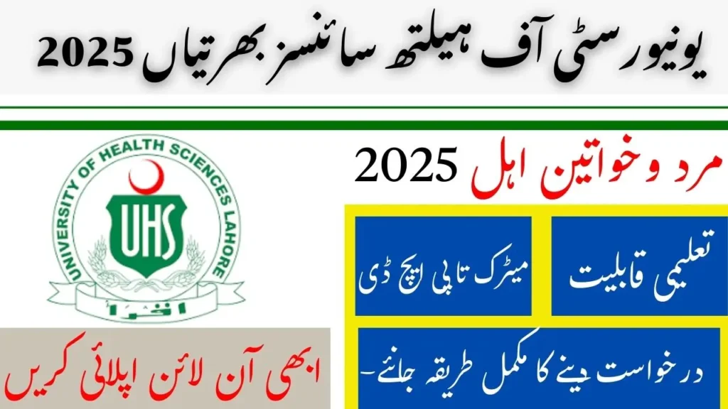 UHS Lahore Jobs 2025