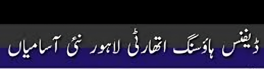 DHA Lahore job