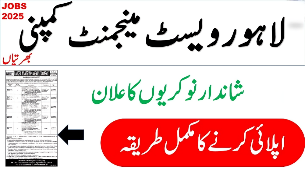 LWMC Jobs 2025