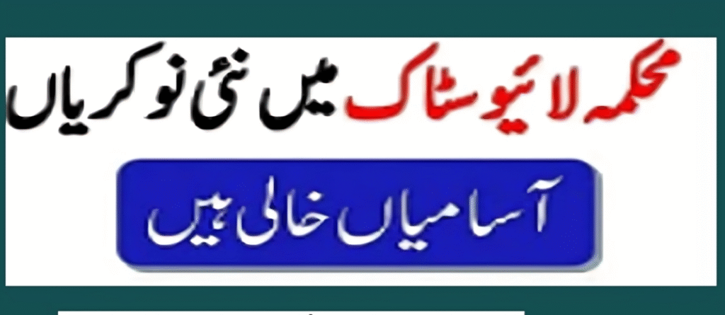 Livestock KPK Jobs