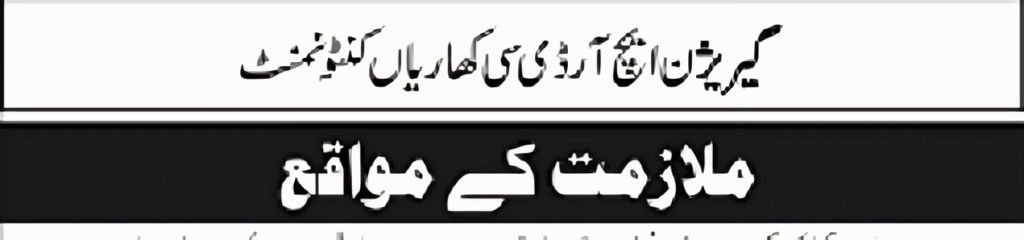 Garrison HRDC Kharian Cantt Teaching Jobs 2025 