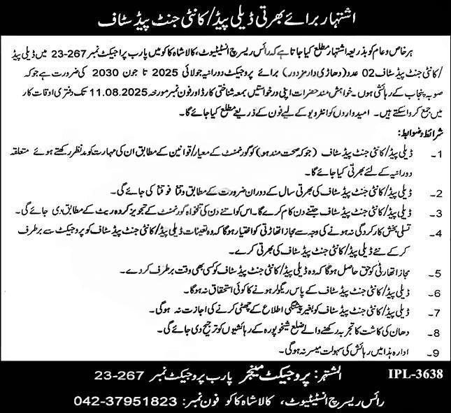 Rice Research Institute Kala Shah Kaku Jobs Advertisement 2025 – Daily Wage Labour Posts