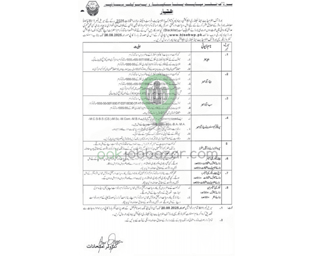 BISE Bahawalpur Exam Duty Staff Recruitment 2025 – Matric & Inter Exams