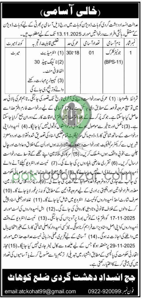 Anti-Terrorism Court Kohat Jobs 2025 – Junior Clerk (BPS-11) Advertisement