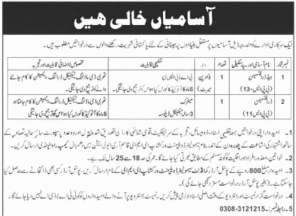 EME Rawalpindi Jobs 2025 - Technical Assistant and Administrative Vacancies for Women, Minorities and Disabled Candidates