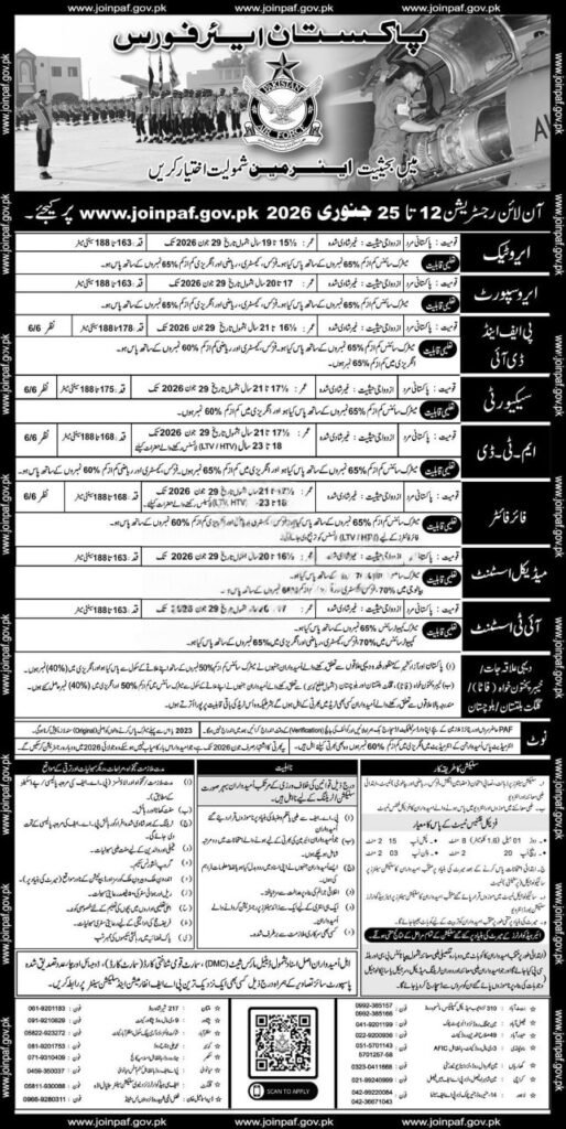 Pakistan Air Force advertisement