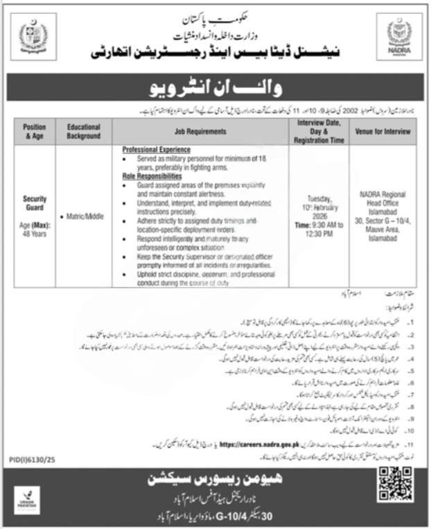NADRA Security Guard Jobs 2026 Walk in Interview Islamabad