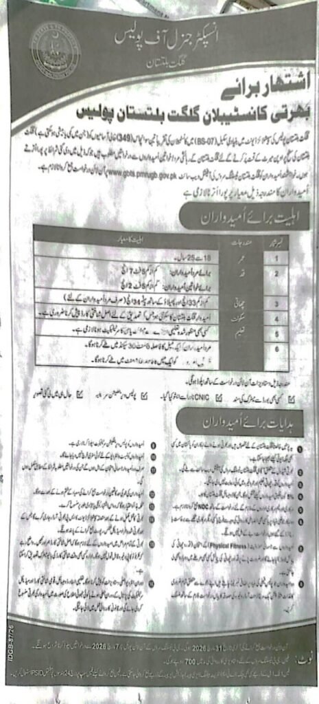 Gilgit Baltistan Police Constable Jobs 2026 Advertisement
