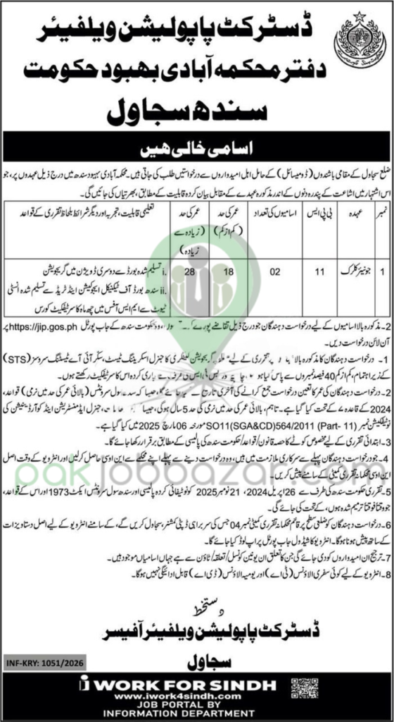 District Population Welfare Office Sujawal Junior Clerk Jobs 2026 official advertisement – Sindh Government