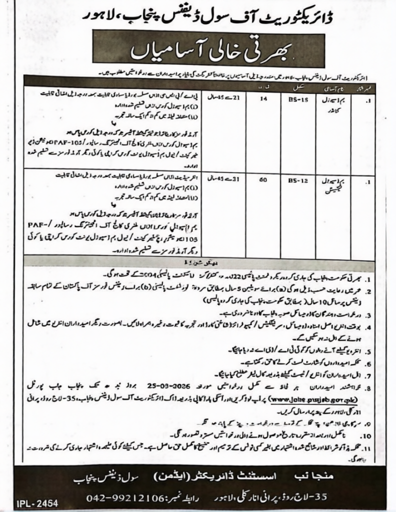 Bomb Disposal Officer Job in Directorate of Civil Defence Punjab 2026