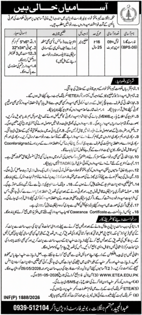 Forest Department Buner Forest Division Jobs 2026 Forest Guard BPS-08 advertisement banner
