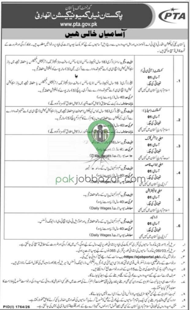 PTA Jobs 2026 Consultant ICT Media Helper Electrician Driver advertisement