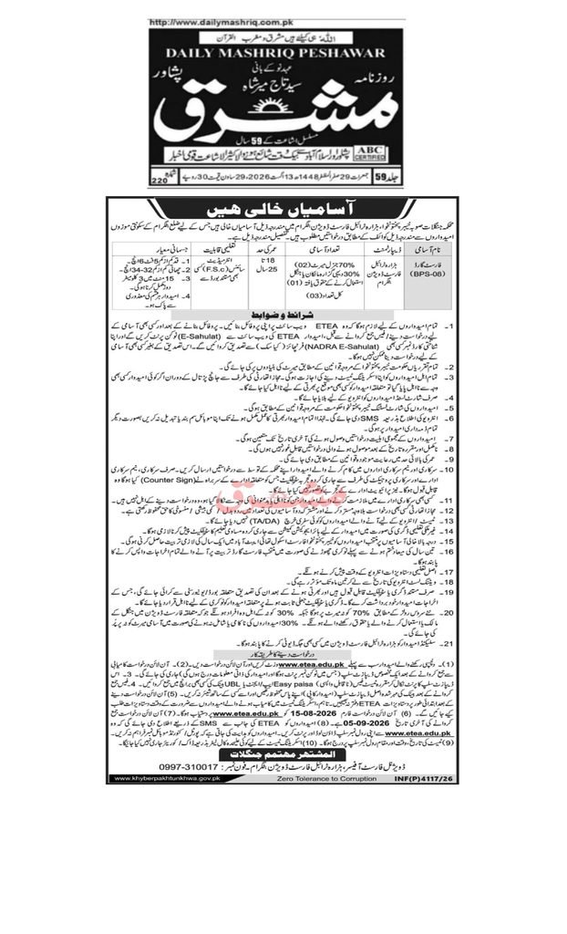 KPK Forest Department Forest Guard Jobs 2026 Battagram