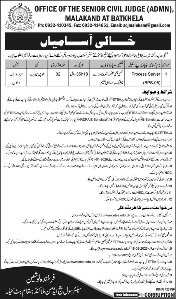 District Judiciary Malakand Jobs 2026 – Process Server Vacancies 