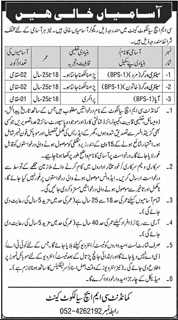CMH Sialkot Jobs 2026 Sanitary Worker and Aya vacancies advertisement
