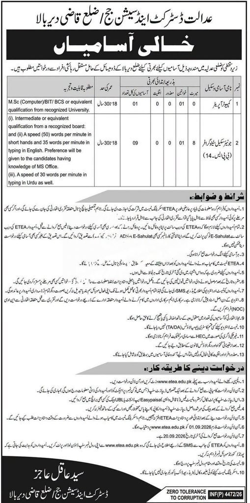 District & Sessions Judge Dir Upper Jobs 2026 Advertisement – Computer Operator and Junior Scale Stenographer