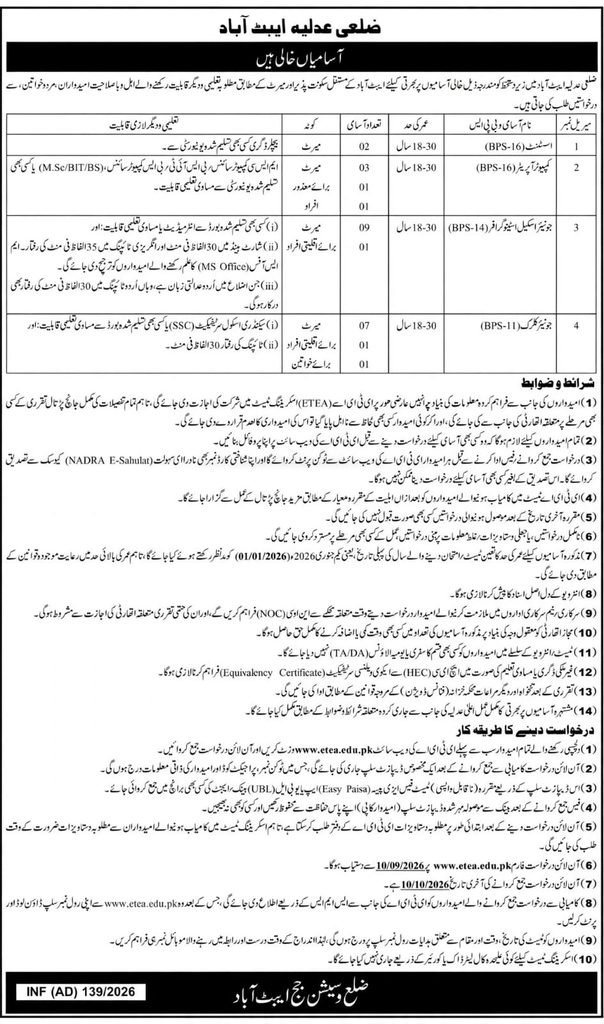 District Judiciary Abbottabad Jobs Aadvertisemet